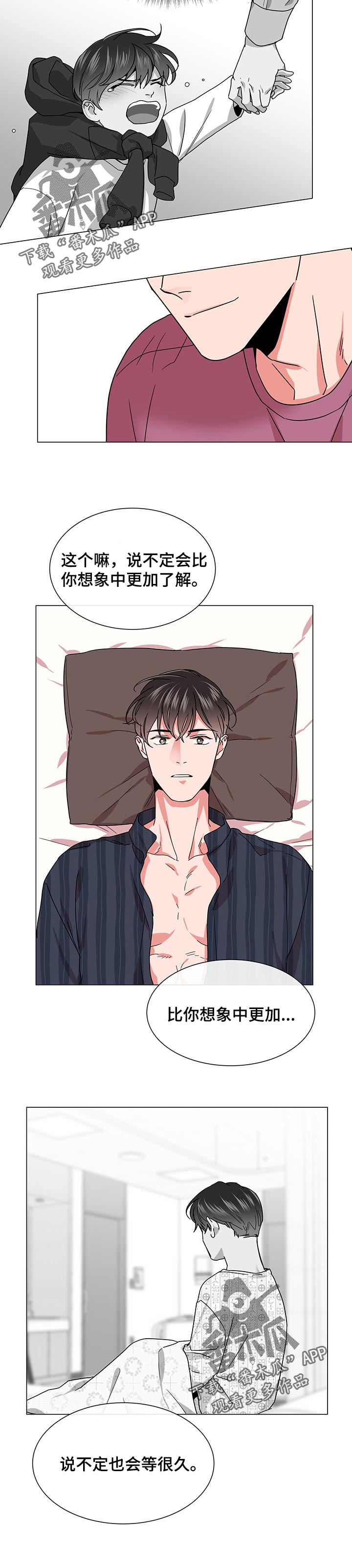 目标值漫画,第132章：比想象中要了解5图