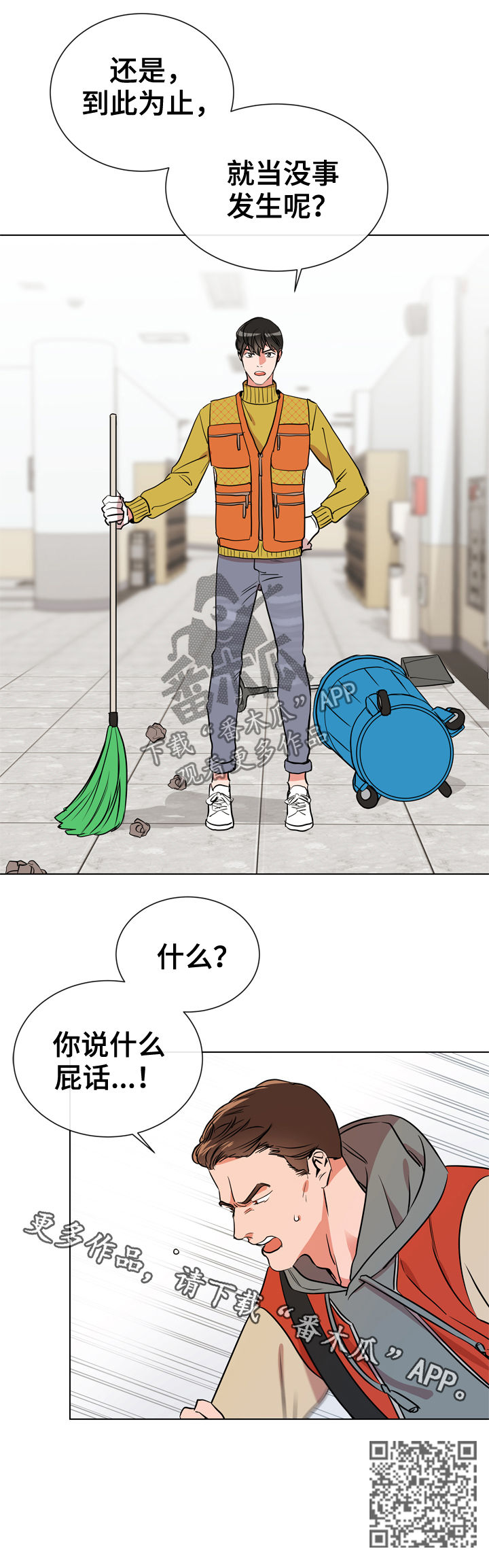 目标人物好看吗漫画,第69章：打架4图