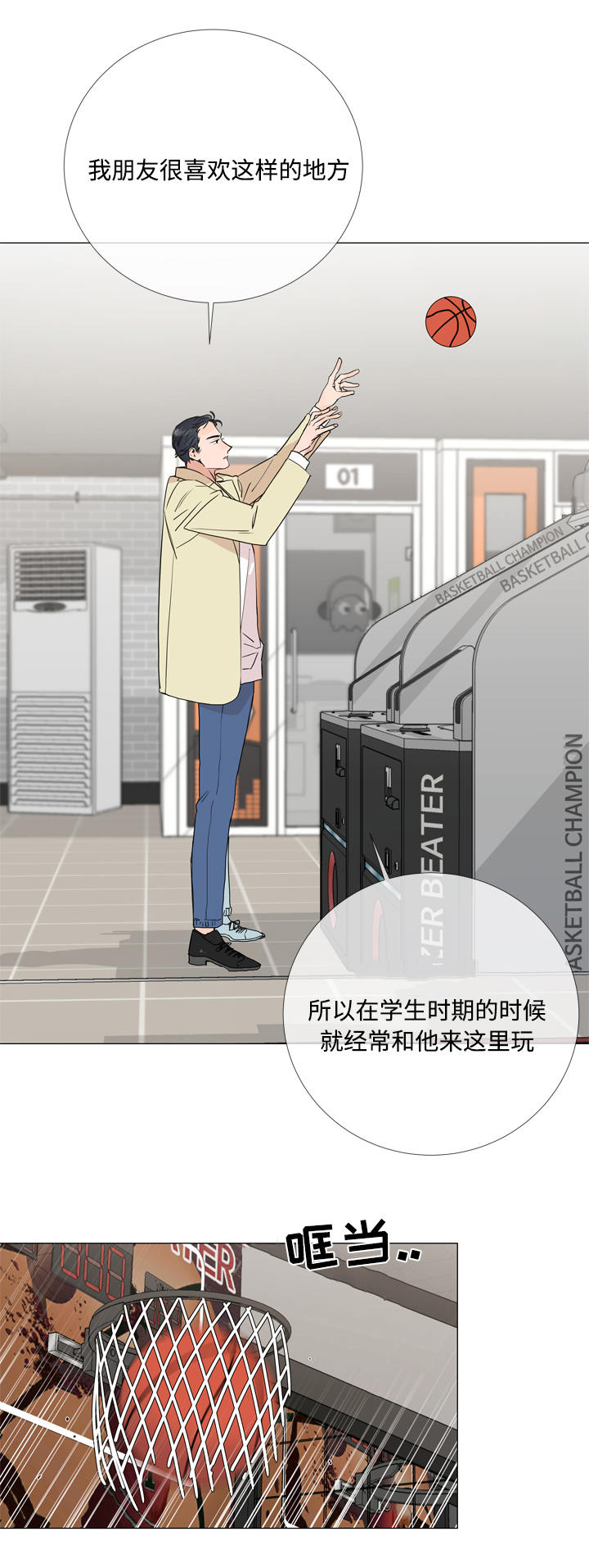 目标人物第一集漫画,第8章：游戏厅5图