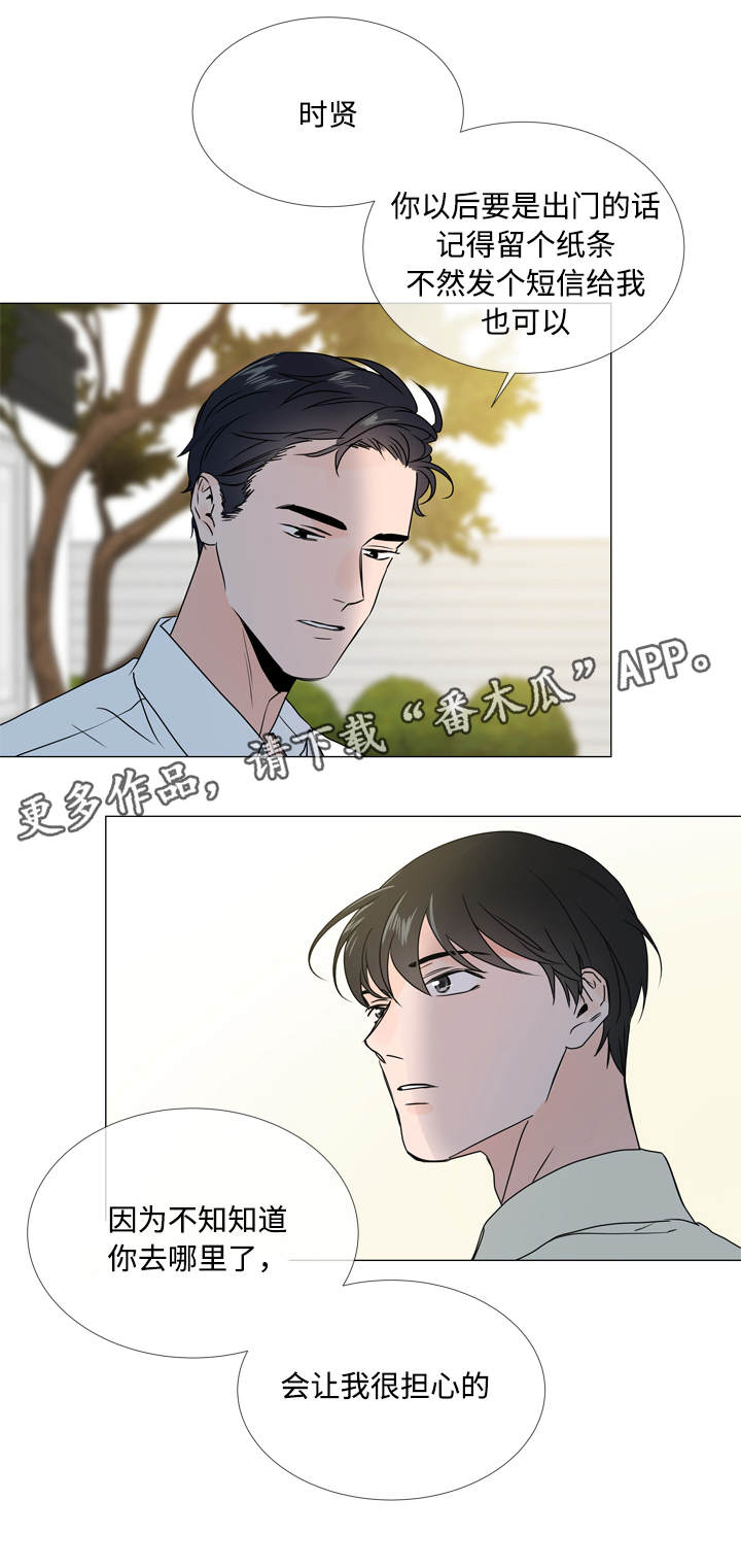 目标人物大结局漫画,第24章：来找你了4图