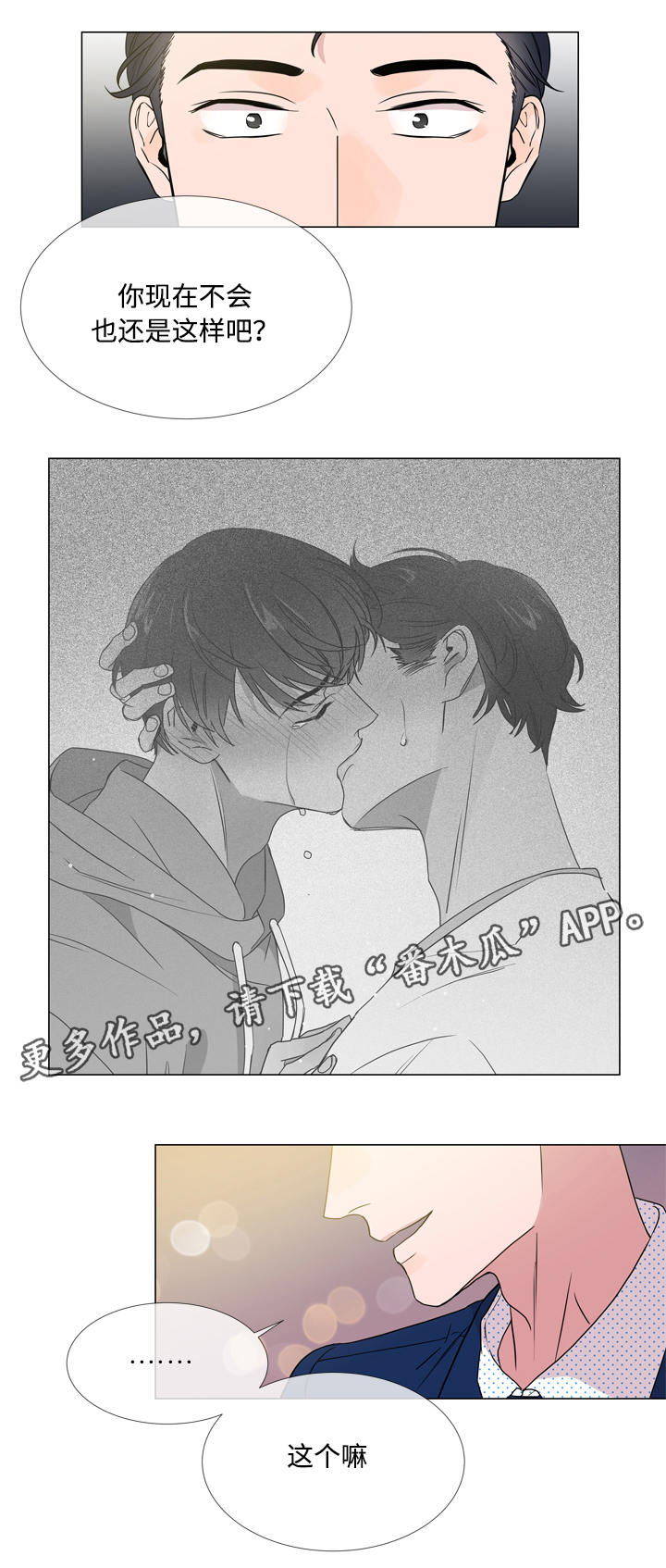 目标价90元的股漫画,第20章：依靠3图