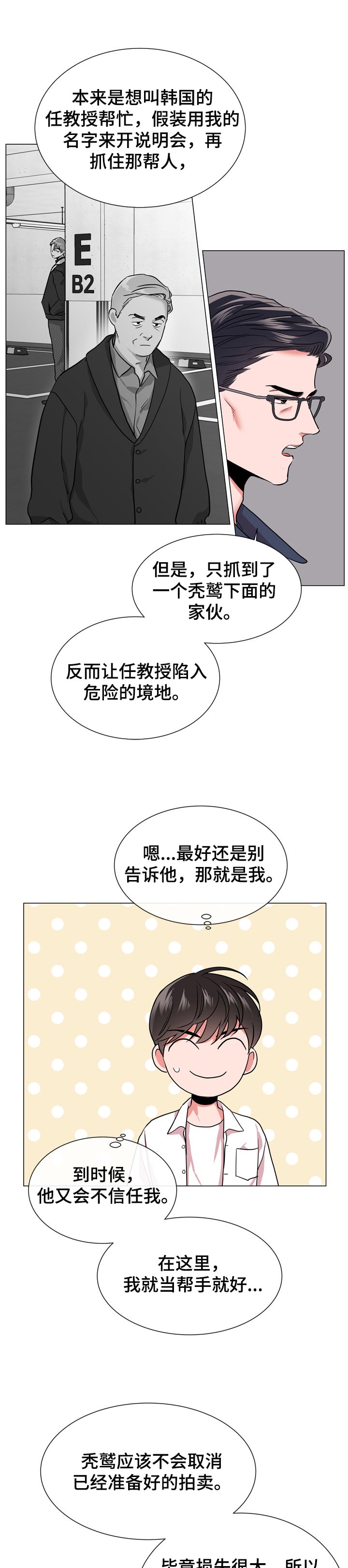 目标人员漫画,第119章：为了那个人5图