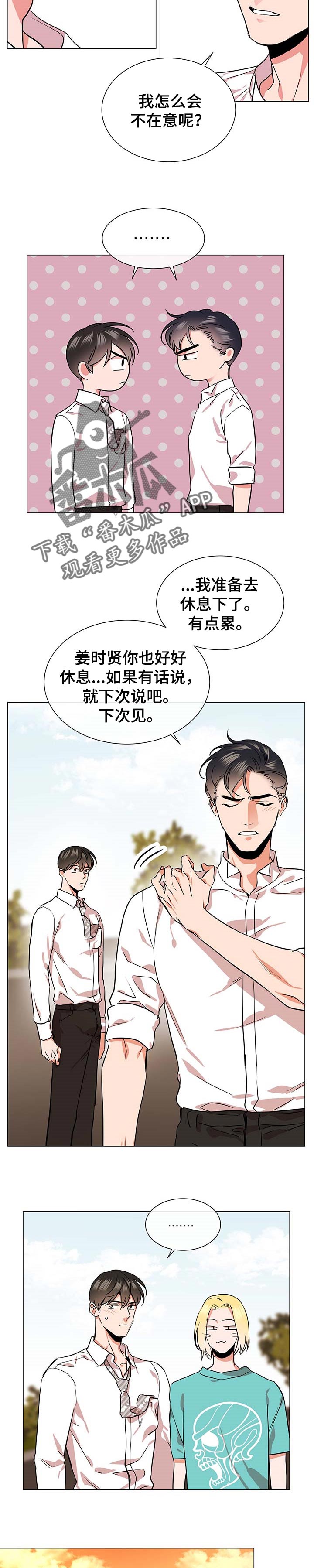 目标价漫画,第150章：万幸3图