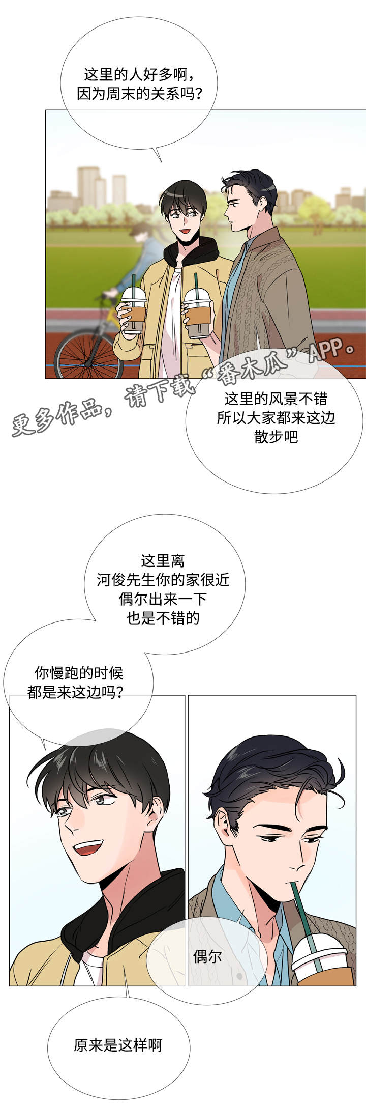 目标人员漫画,第25章：棉花糖2图