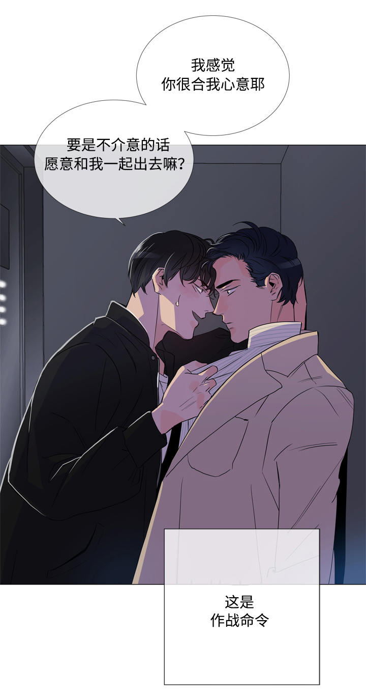 目标人物第一集漫画,第4章：紧急情况4图