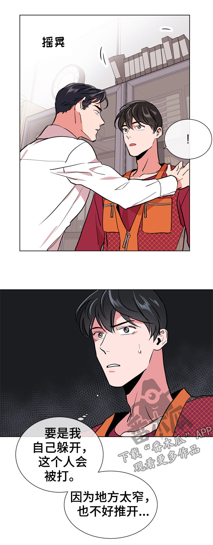 目标人员漫画,第85章：为何会交往4图