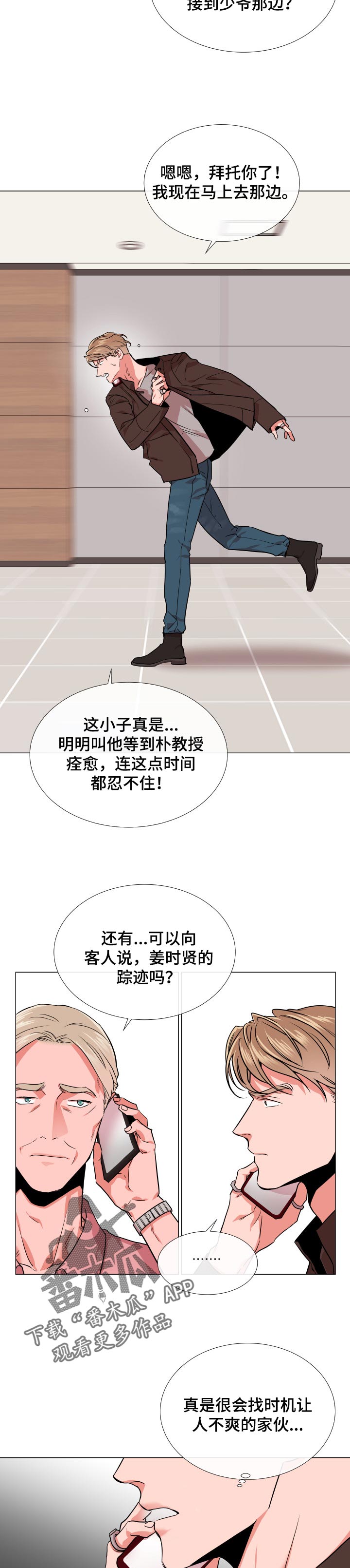 目标人员漫画,第124章：交火2图