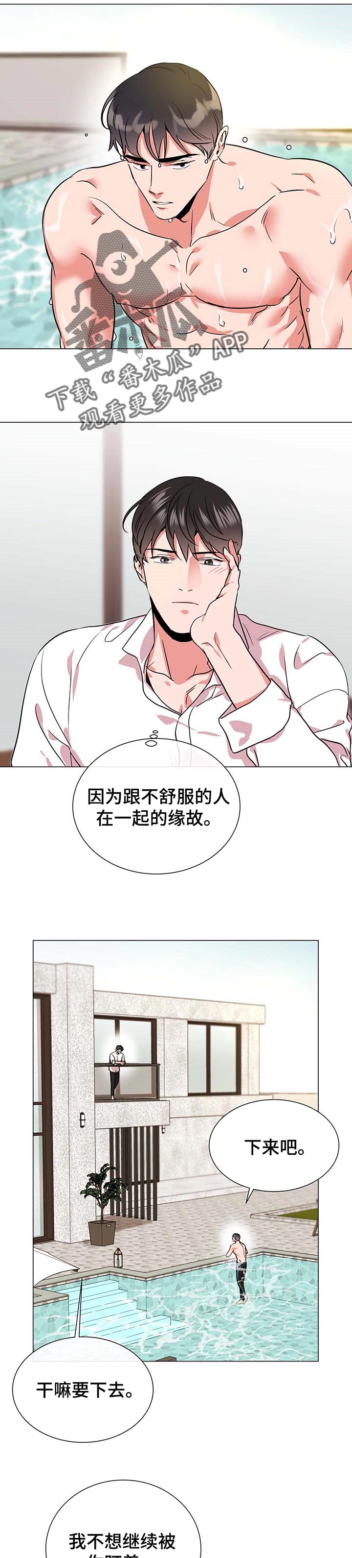 目标人员漫画,第152章：不舒服2图