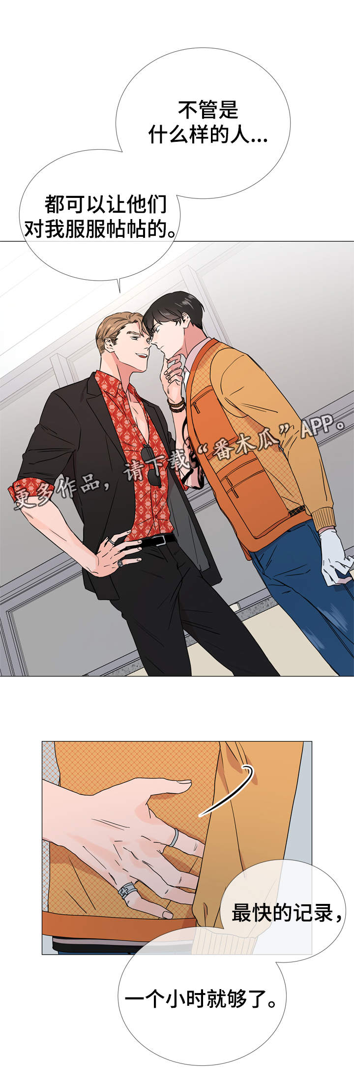 目标人物电视剧全集漫画,第32章：委托任务4图