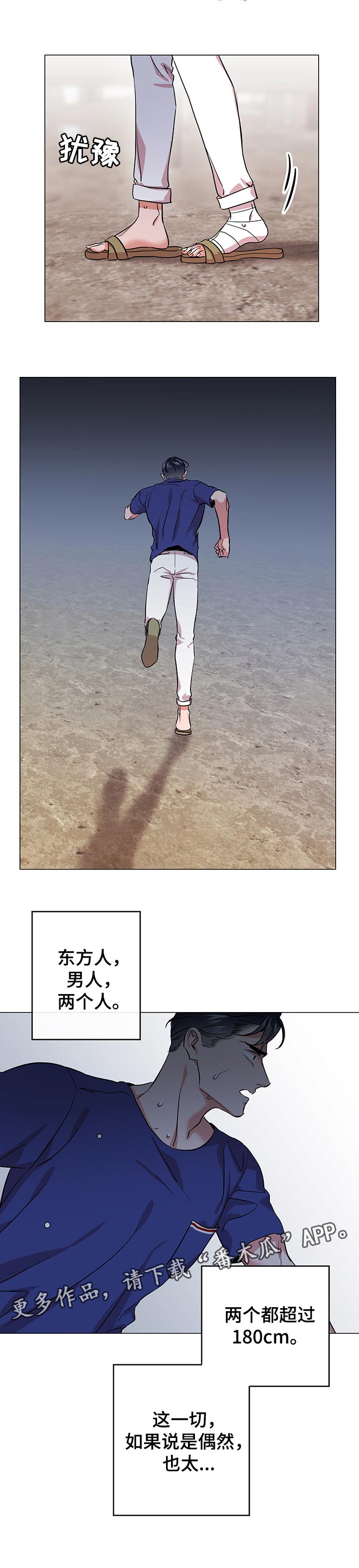 目标人物电视剧全集漫画,第161章：偶然4图