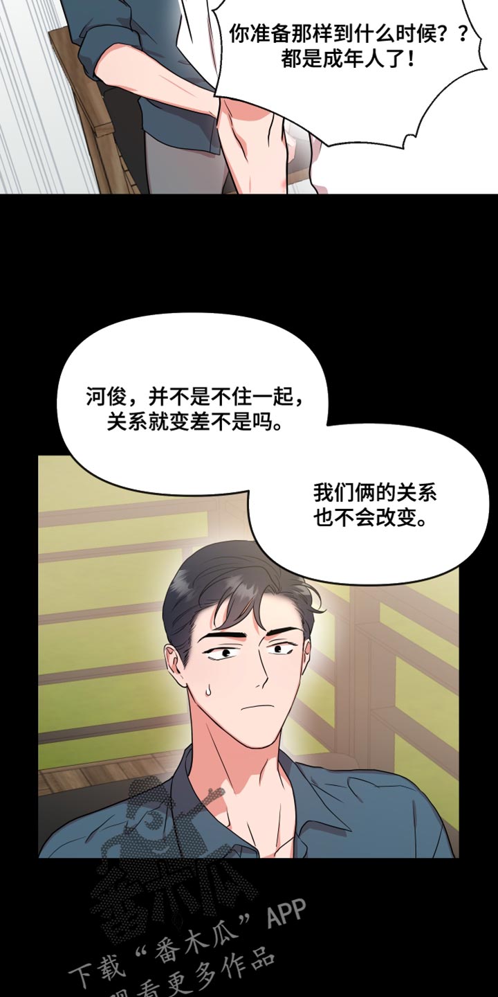 目标人物好看吗漫画,第181章：【番外】长久2图