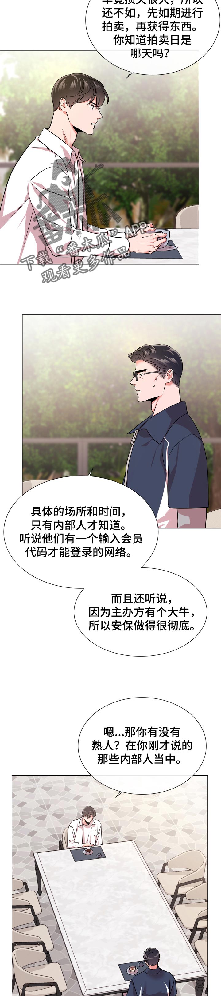 目标人员漫画,第119章：为了那个人1图