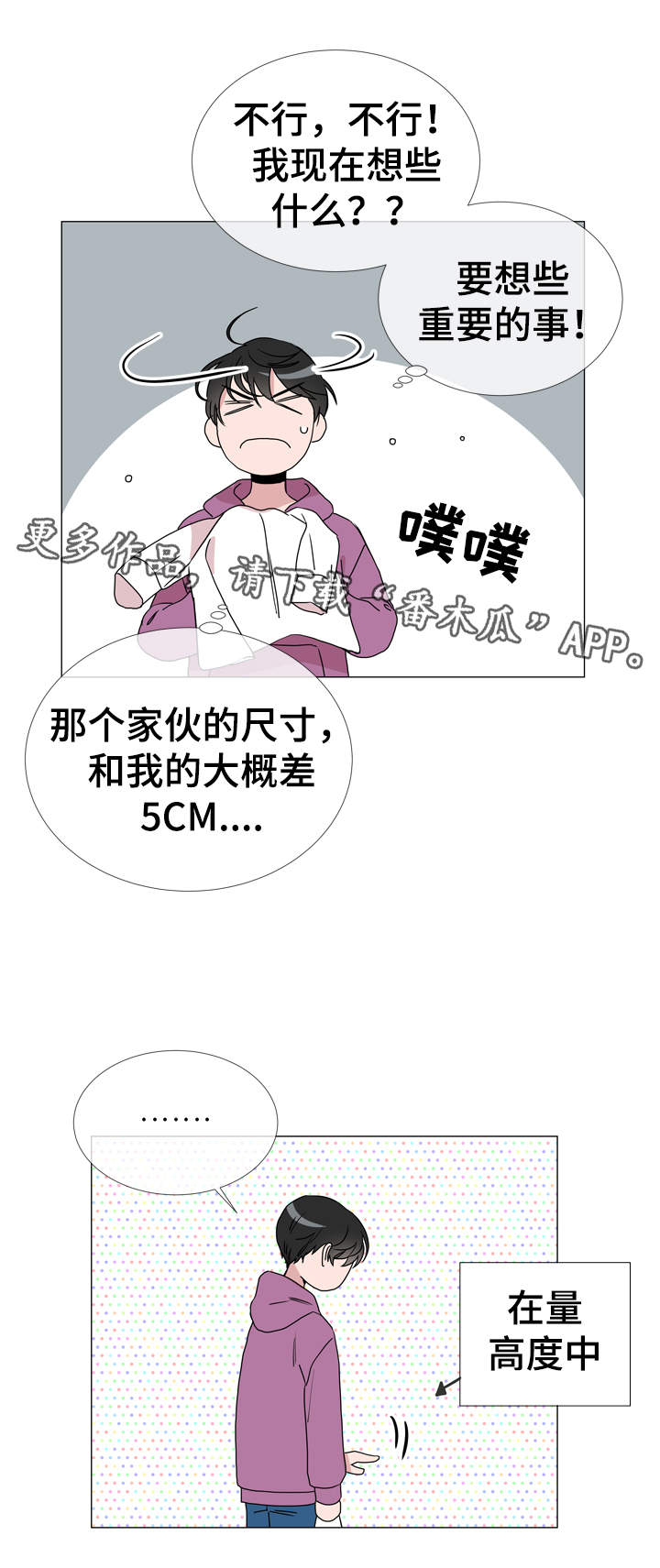 目标人员漫画,第35章：不要进来！5图