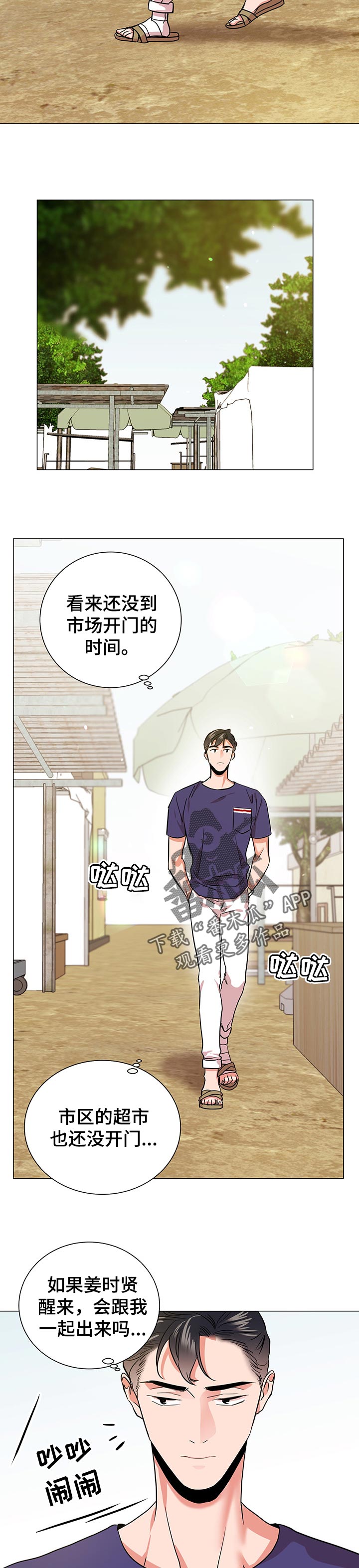 目标人物电视剧全集漫画,第161章：偶然1图