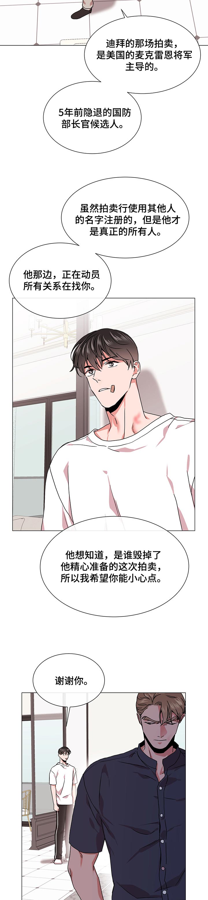 目标人物第一集漫画,第137章：相处久点3图