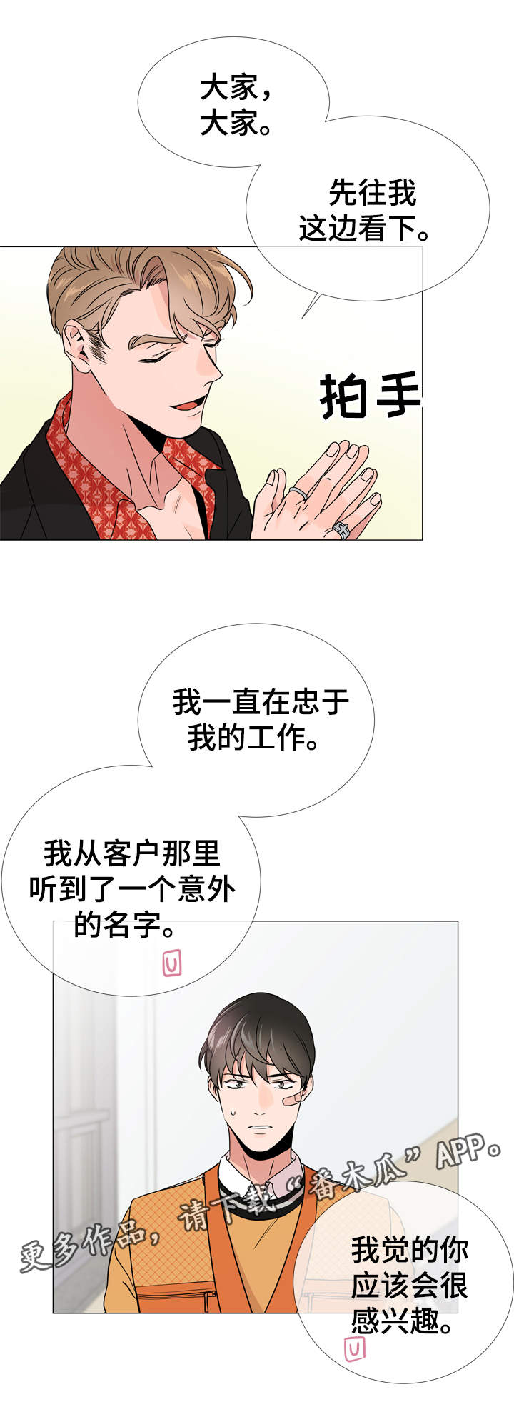 目标人物好看吗漫画,第31章：质问5图