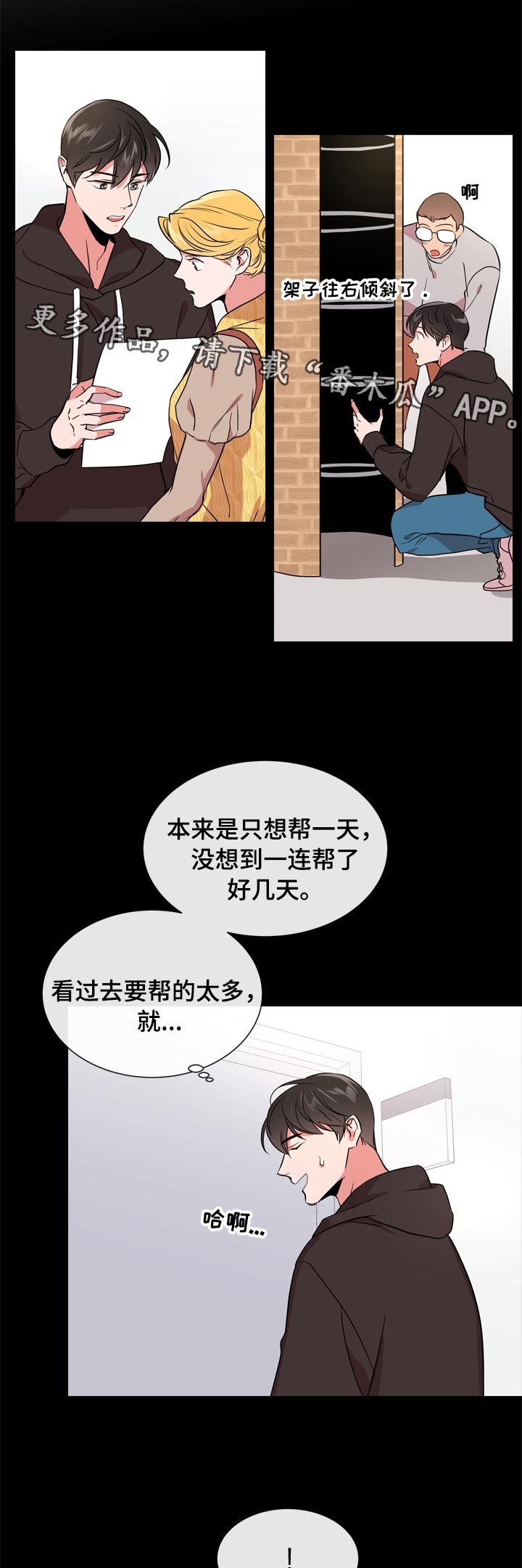 目标人物大结局漫画,第103章：霸气护短3图