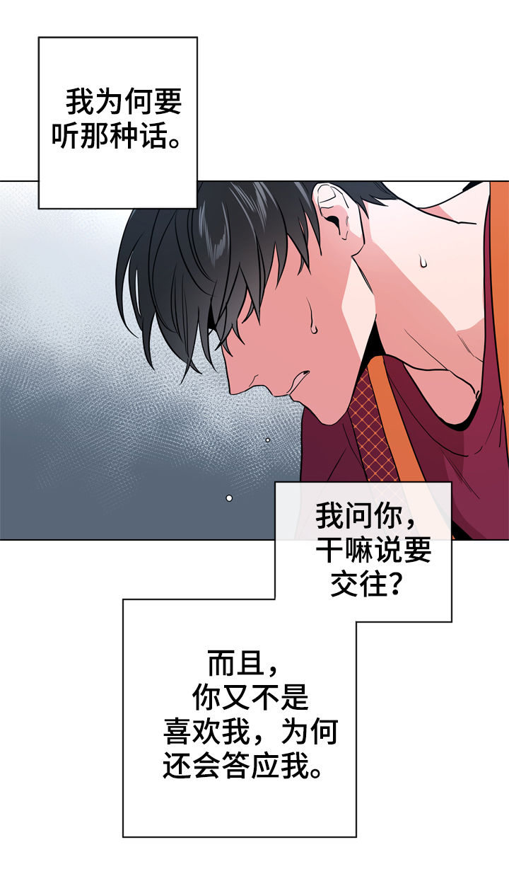 目标人物好看吗漫画,第84章：你小心点1图