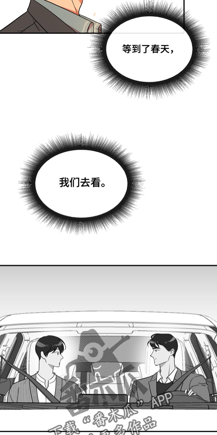 目标人物电视剧全集漫画,第184章：【番外】变化2图