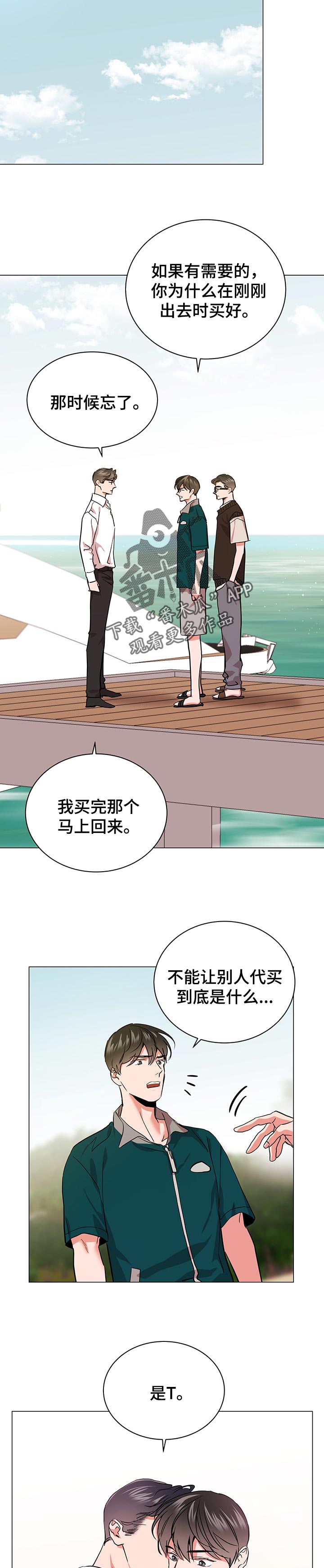 目标人员漫画,第162章：最终版4图