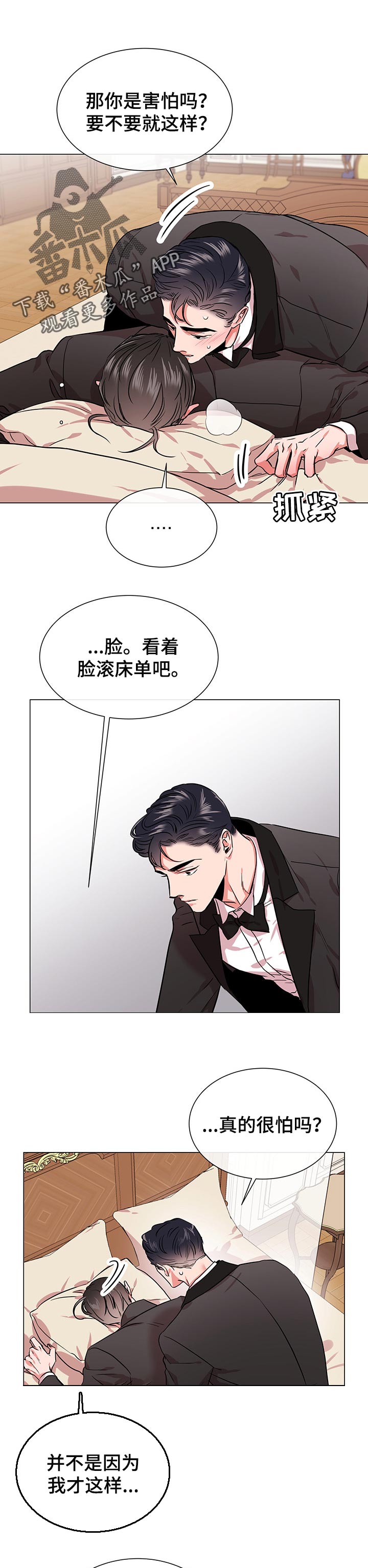 目标人员漫画,第145章：我的糖粿2图