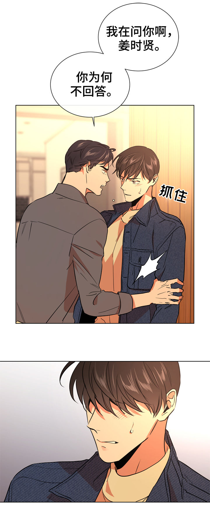 目标人物第一集漫画,第82章：交往2图