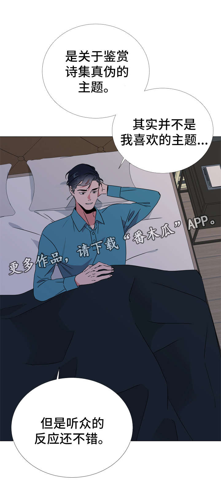 目标价漫画,第46章：鉴赏诗集2图