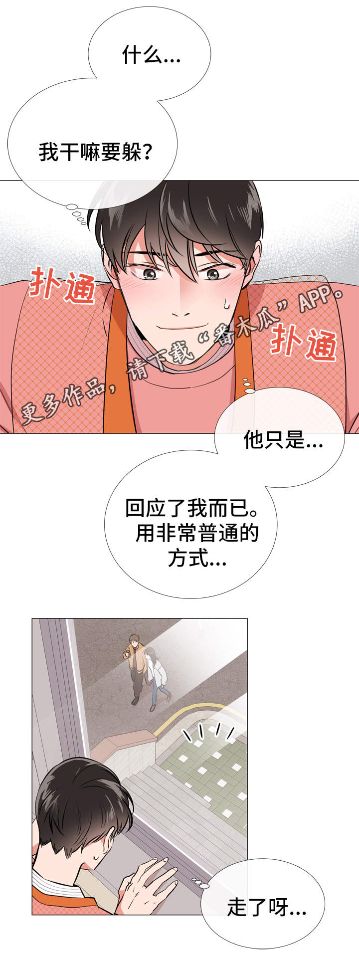 目标人物电视剧全集漫画,第49章：约饭3图
