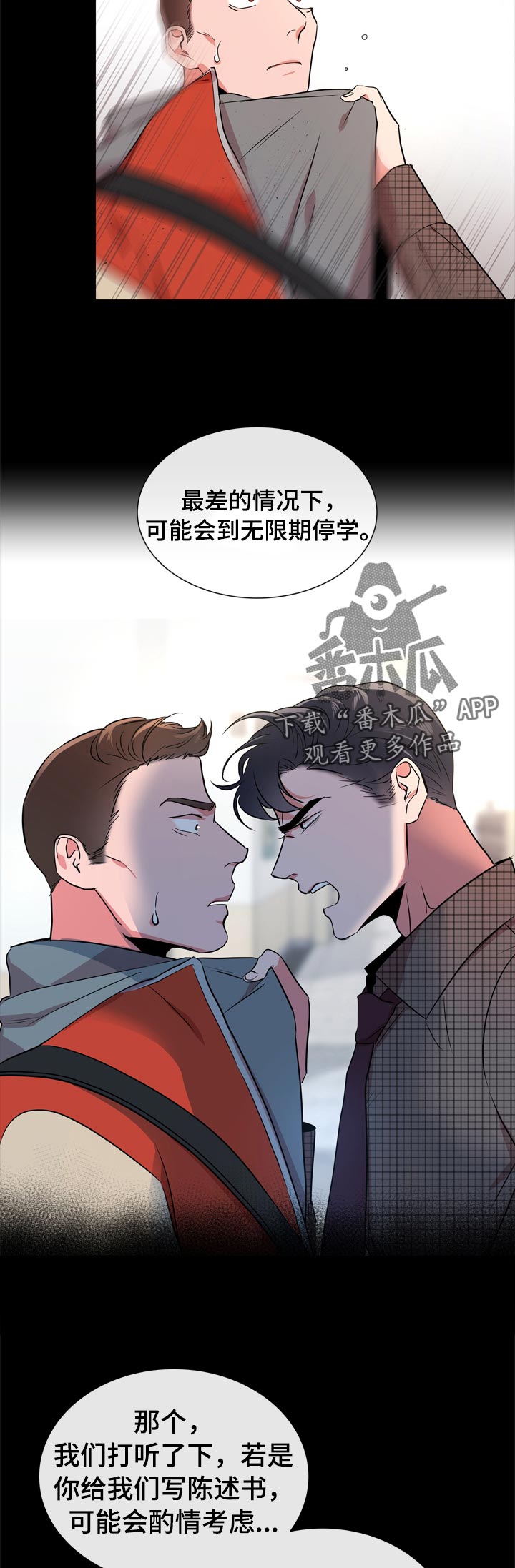 目标价漫画,第103章：霸气护短2图