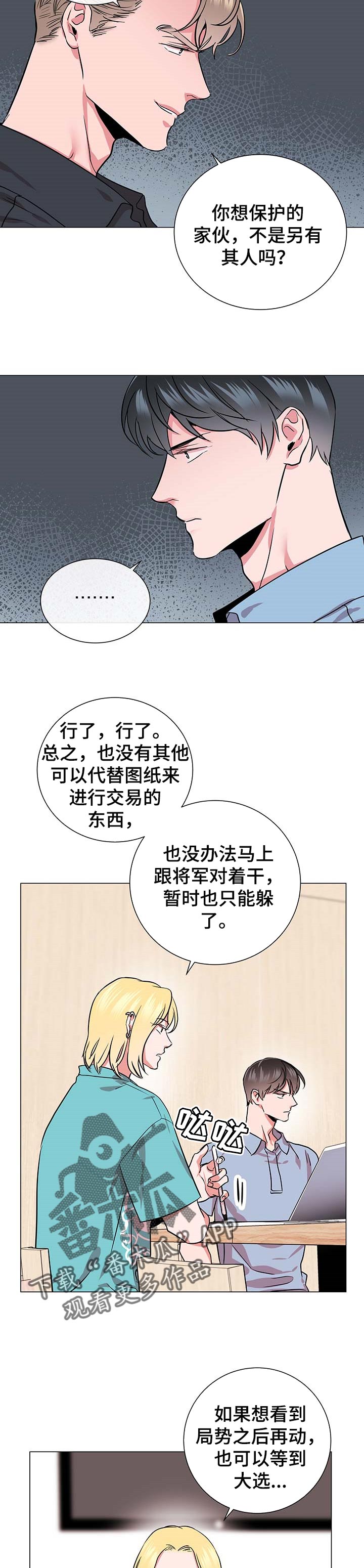 目标价漫画,第151章：协商4图