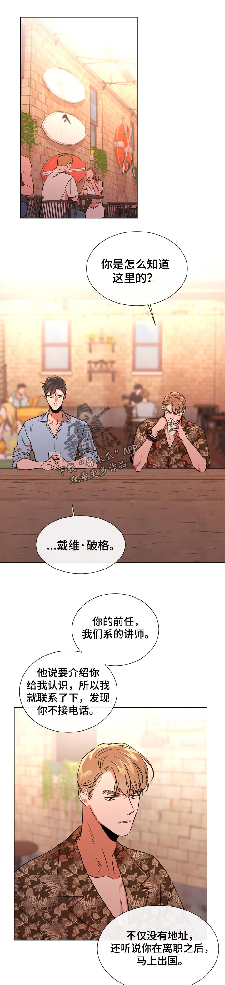 目标人员漫画,第115章：个人岛1图