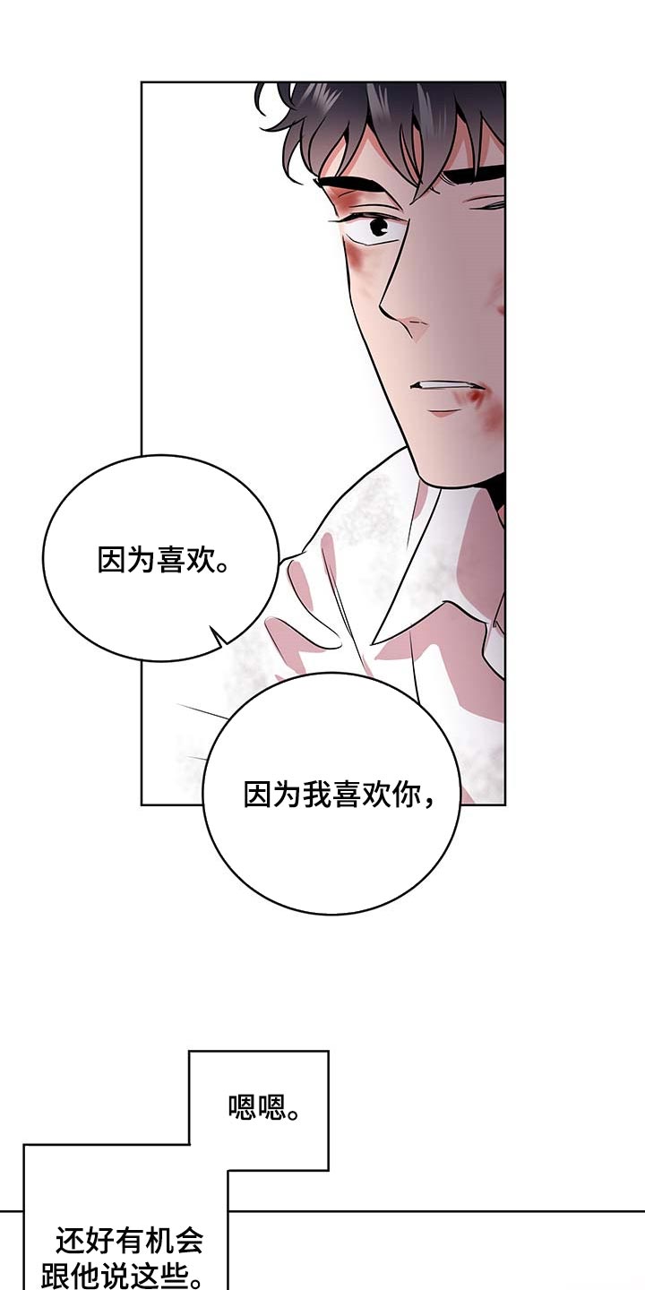 目标人物电视剧全集漫画,第168章：因为我喜欢你4图