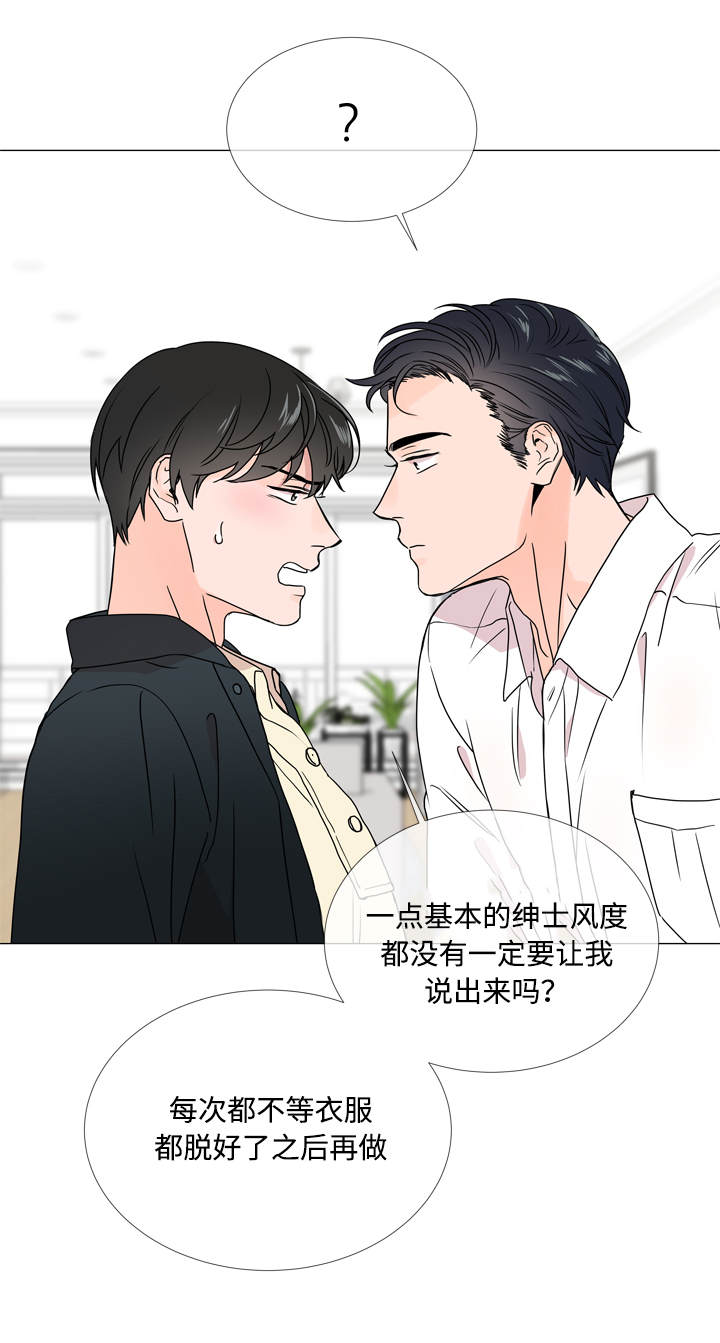 目标值漫画,第22章：不够绅士3图