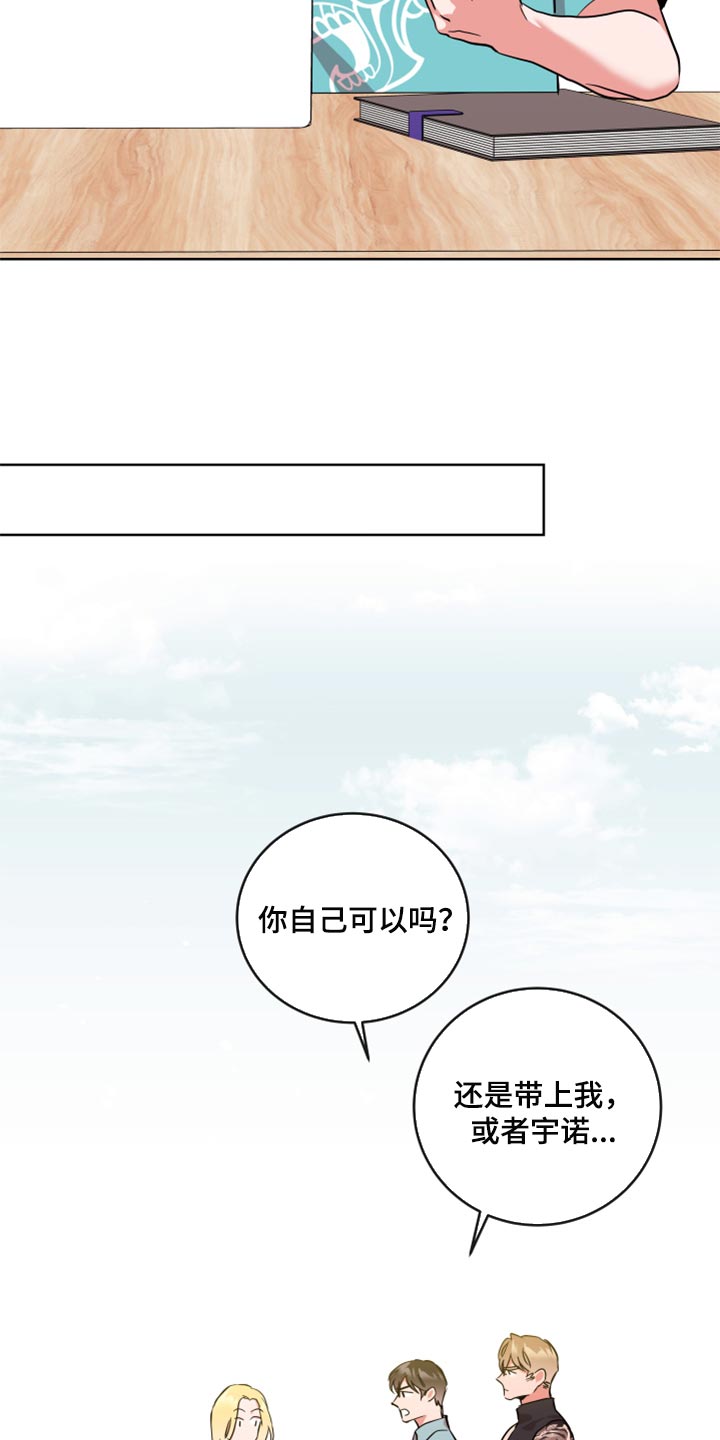 目标人物好看吗漫画,第169章：协商4图