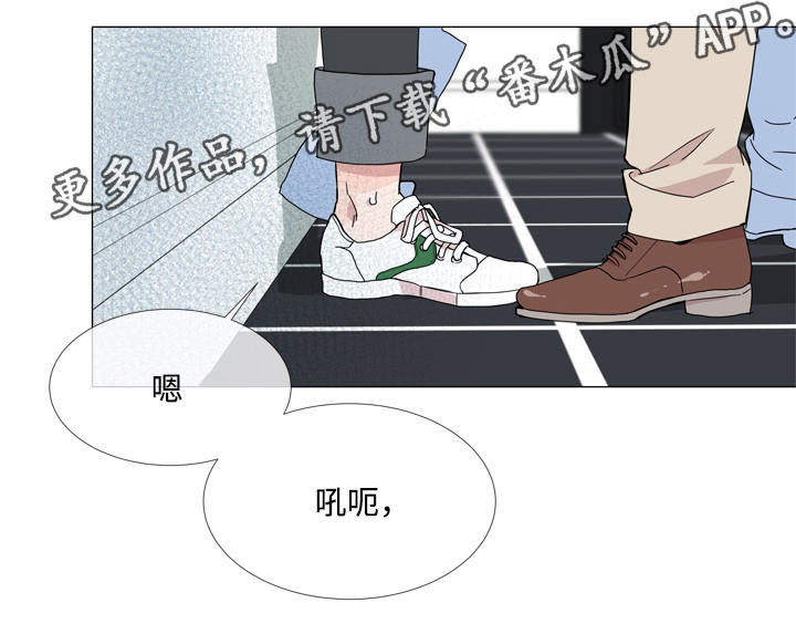 目标人物第一集漫画,第4章：紧急情况1图