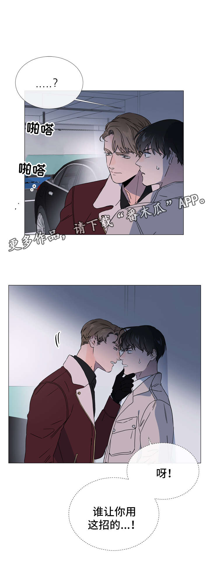 目标人物电视剧全集漫画,第42章：偷窥资料5图