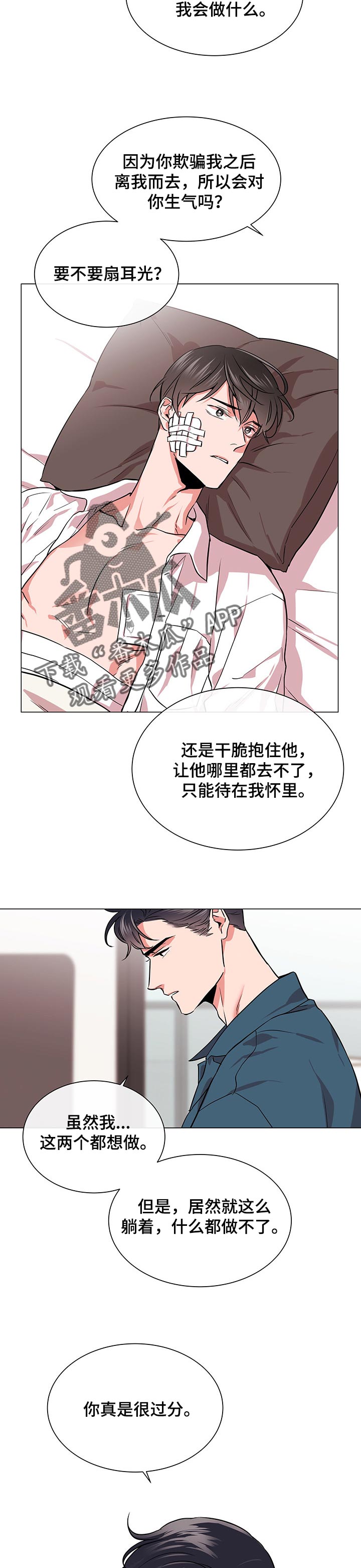 目标人员漫画,第128章：互相不愉快2图