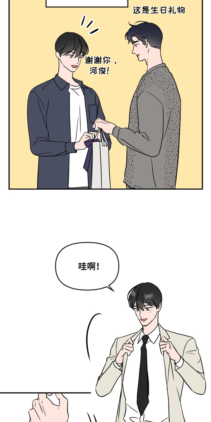 目标人员漫画,第188章：【特别篇】生日礼物4图