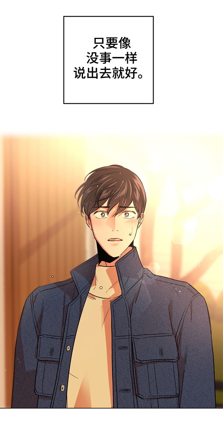 目标人物第一集漫画,第82章：交往5图