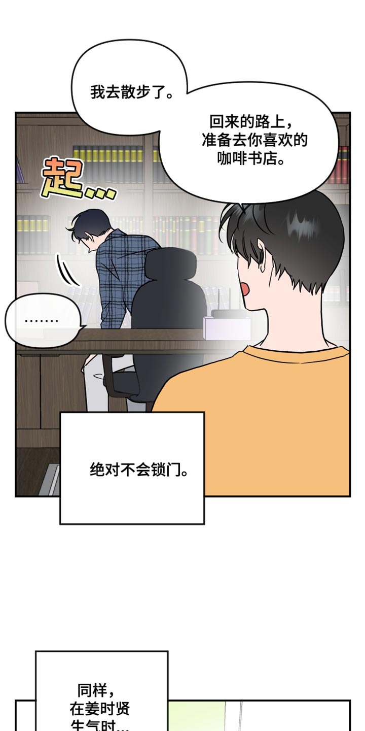 目标人员漫画,第188章：【特别篇】生日礼物3图