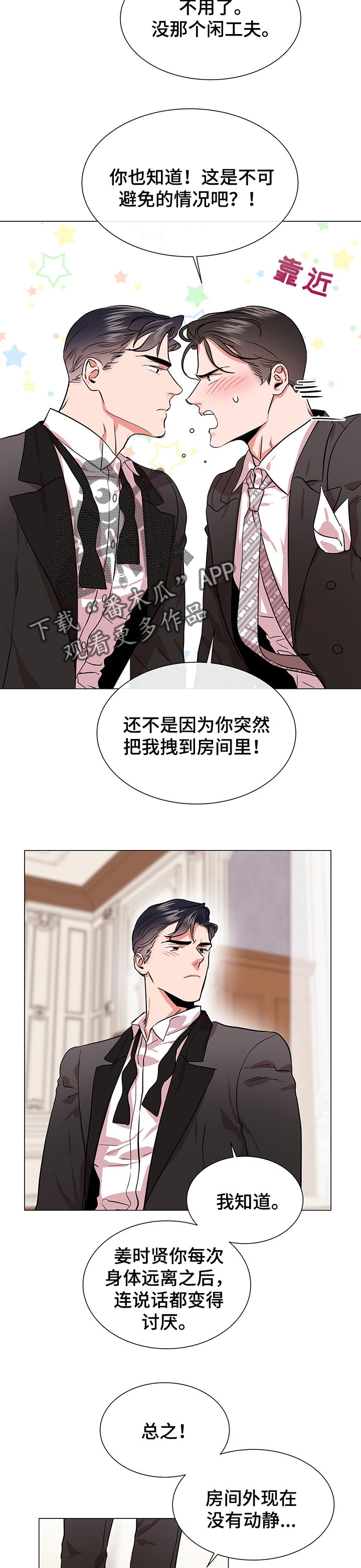 目标值漫画,第147章：被包围3图