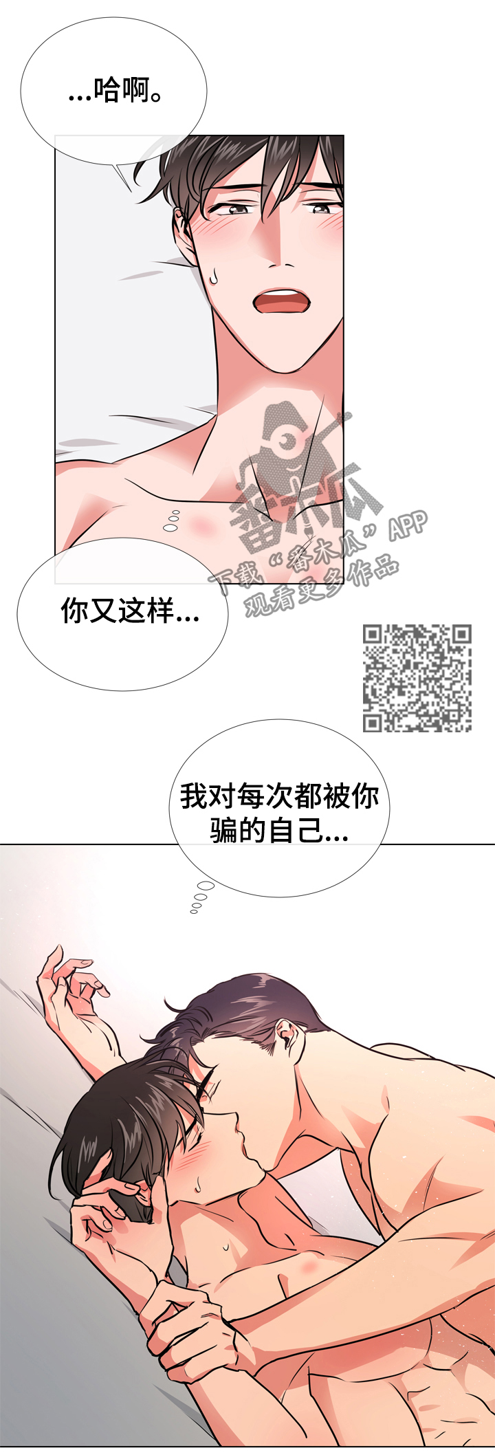 目标人物电视剧全集漫画,第66章：谢谢你2图