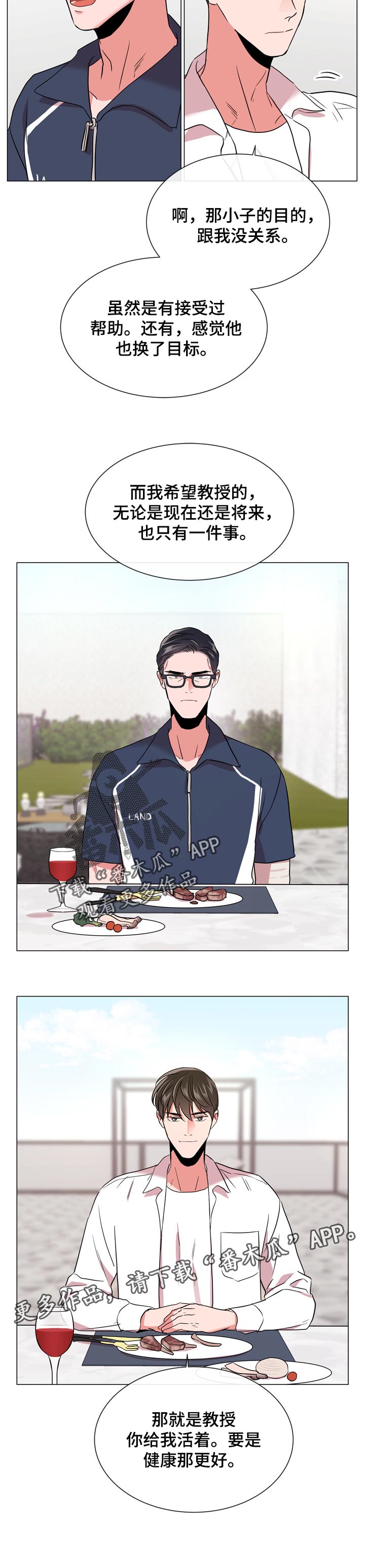 目标人物好看吗漫画,第116章：现在还是将来1图