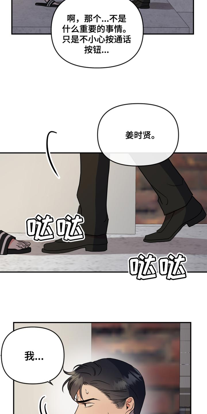 目标人物大结局漫画,第185章：【番外】跟我结婚吧5图