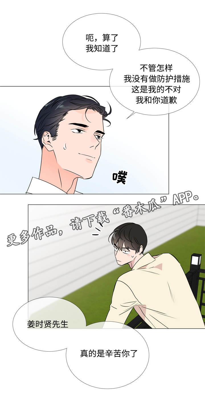 目标人物好看吗漫画,第24章：来找你了2图