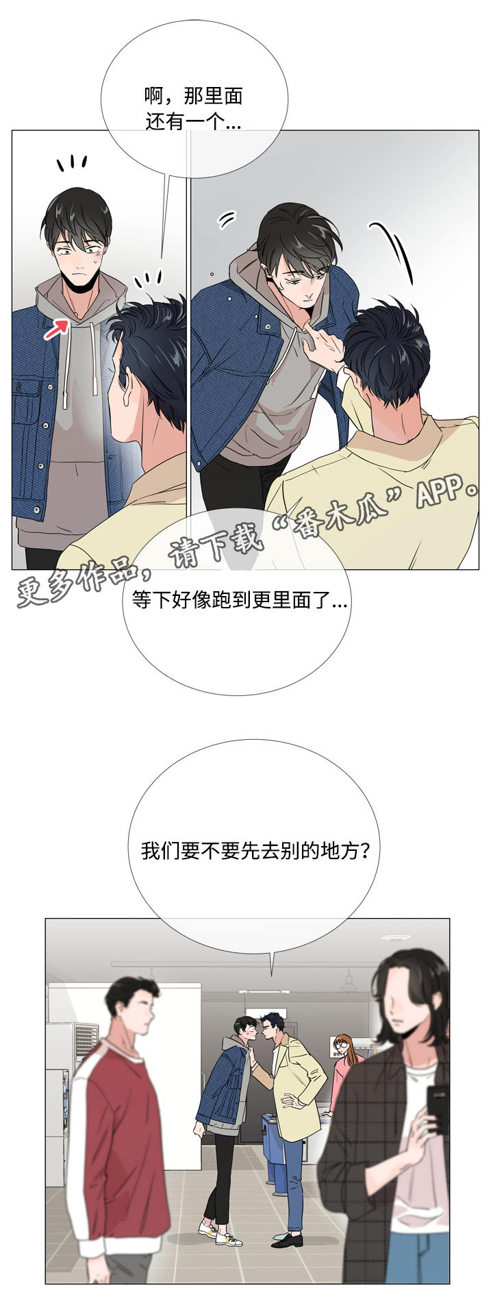 目标人物第一集漫画,第9章：爆米花2图