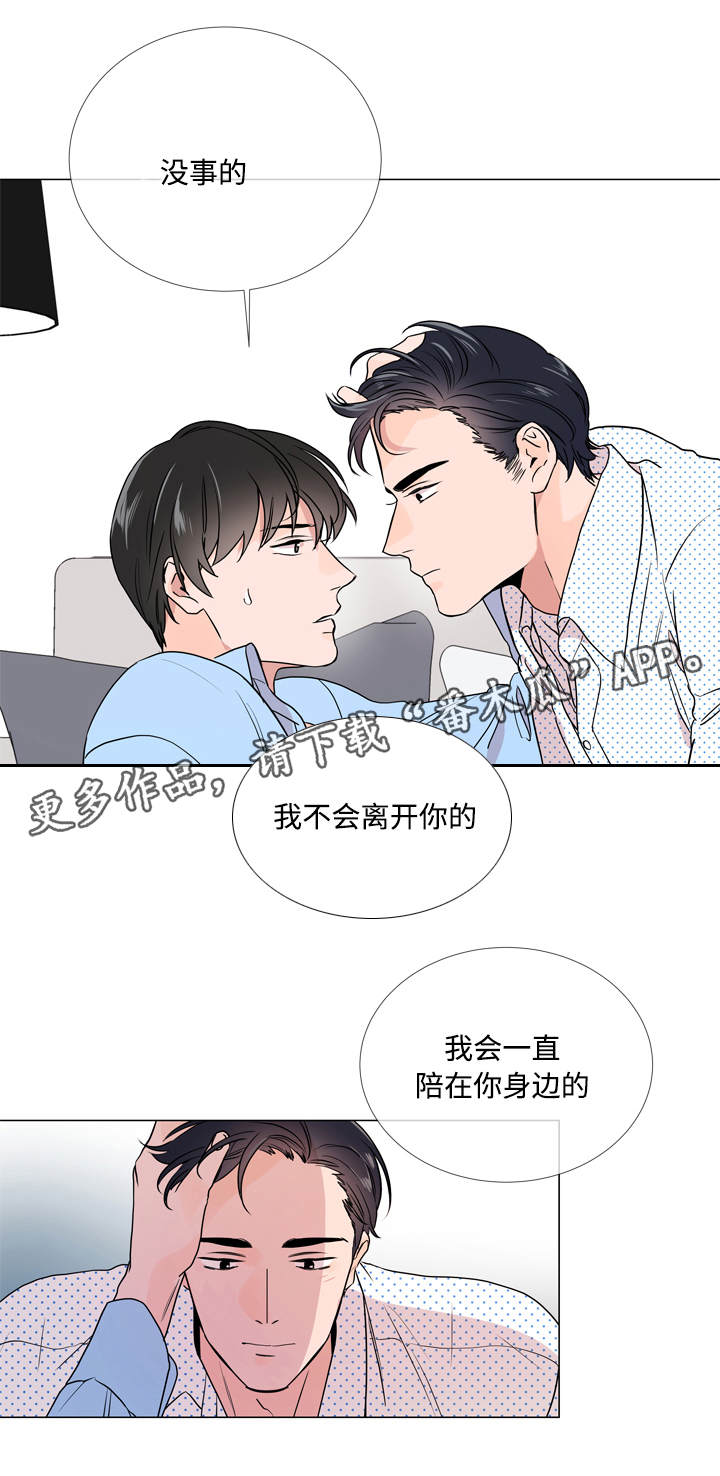目标价90元的股漫画,第21章：不会离开你1图