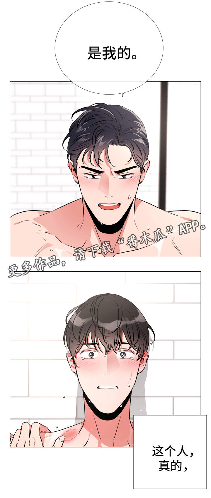 目标人物电视剧全集漫画,第55章：你是我的1图