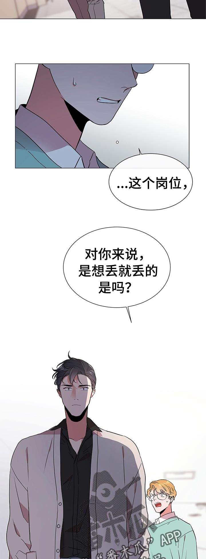 目标人员漫画,第113章：马上回我3图