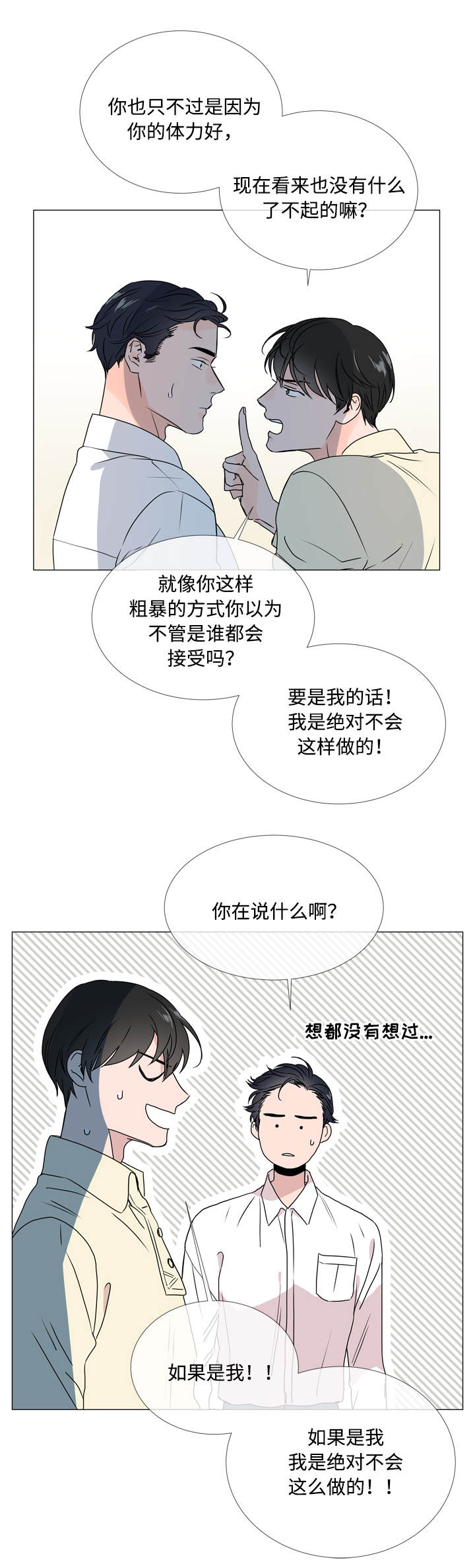 目标人物好看吗漫画,第24章：来找你了1图